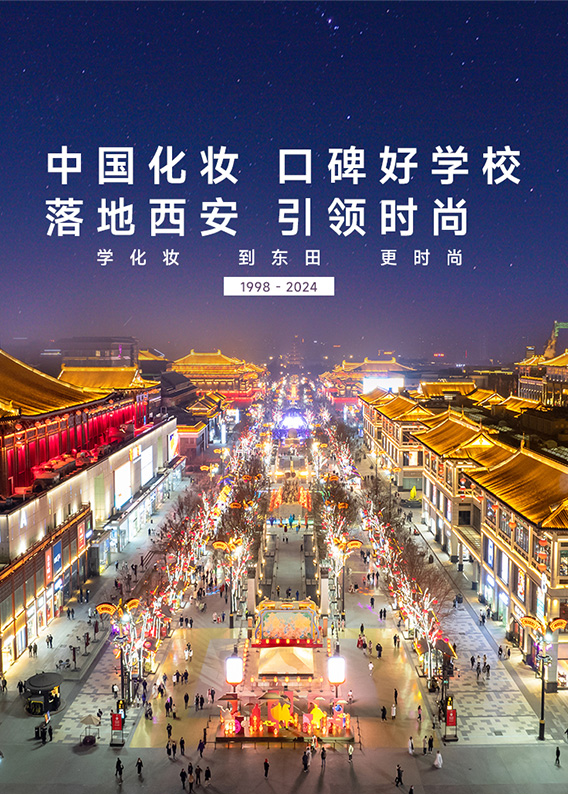 西安東田造型學校